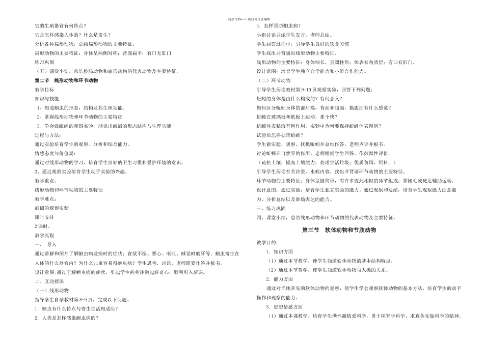 新人教八年级生物上册全集_第2页