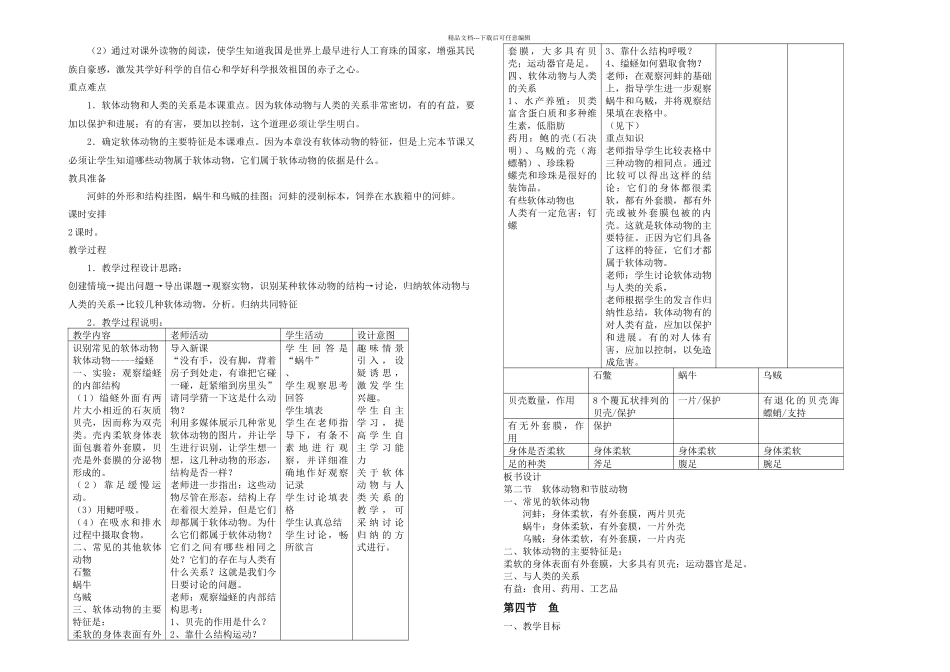 新人教八年级生物上册全集_第3页