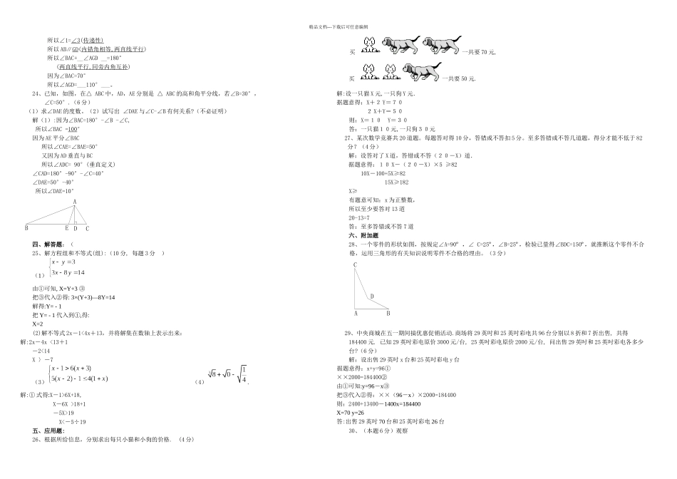 新人教初一下期末总复习下学期期末数学试卷含答案_第2页