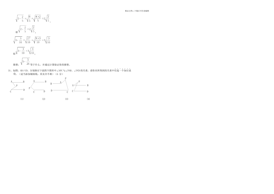 新人教初一下期末总复习下学期期末数学试卷含答案_第3页