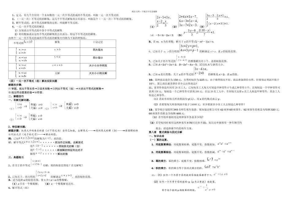 新人教初一数学下学期辅导讲义_第2页