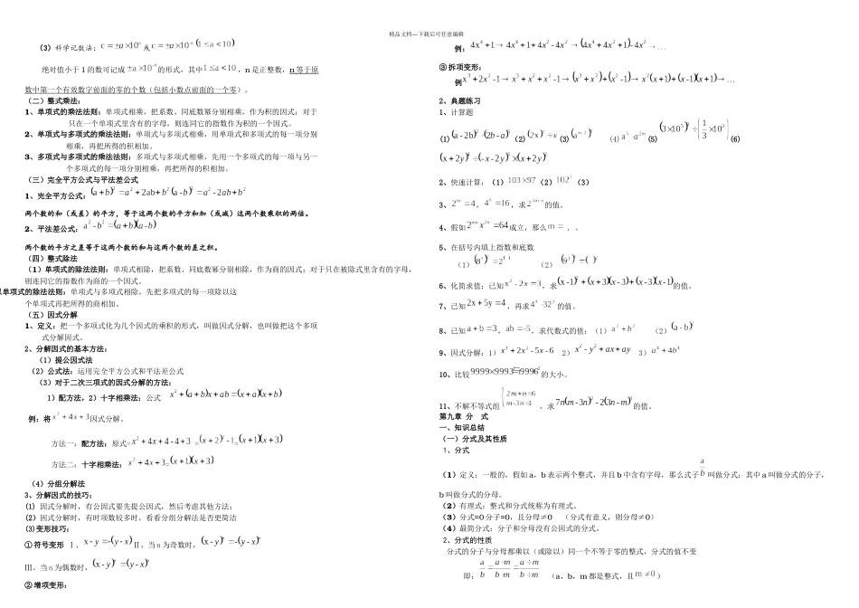 新人教初一数学下学期辅导讲义_第3页