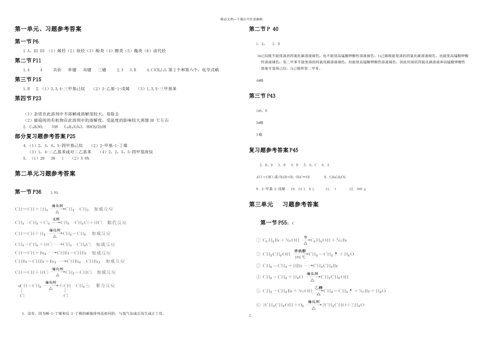 新人教化学选修有机化学基础课后习题答案_第1页
