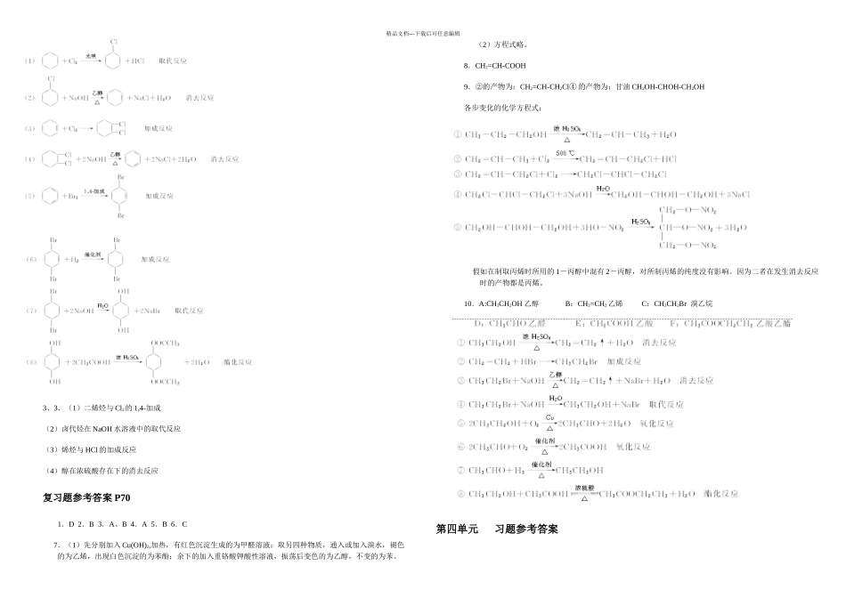 新人教化学选修有机化学基础课后习题答案_第3页