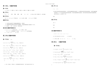 新人教化学选修有机化学基础课后习题答案