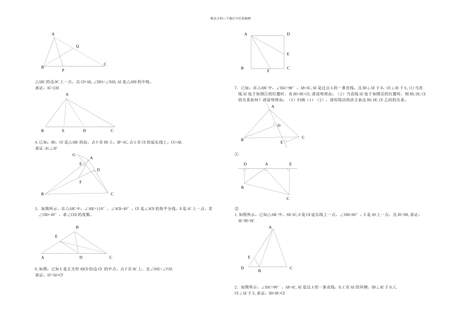 新人教初二数学全等三角形章节检测试题_第3页
