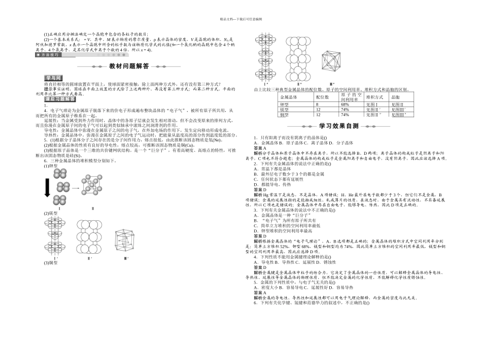 新人教化学选修金属晶体_第2页