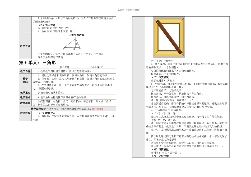 新人教四年级数学下册三角形教学设计共课时_第2页