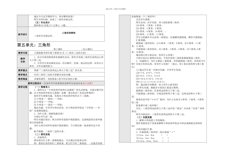 新人教四年级数学下册三角形教学设计共课时_第3页