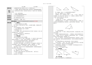 新人教四年级数学下册三角形教学设计共课时