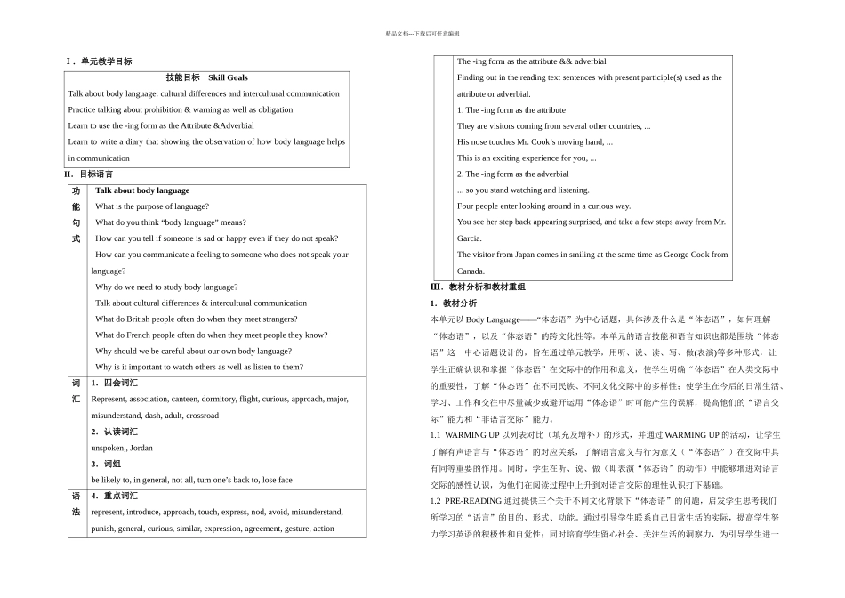 新人教必修四UnitBodyLanguage教学设计_第1页