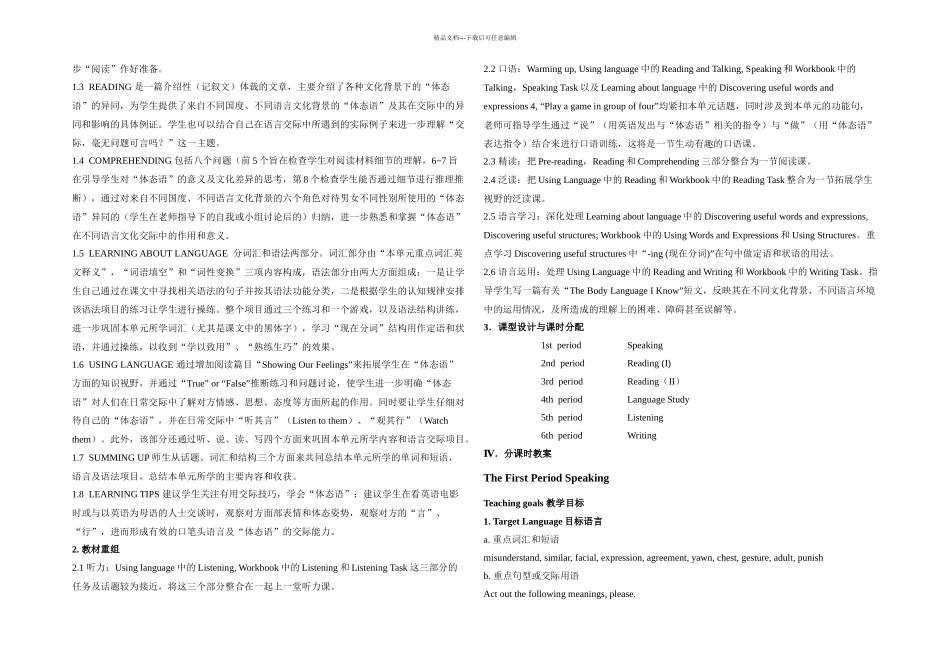 新人教必修四UnitBodyLanguage教学设计_第2页