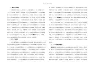 新人教数学七年级下册同位角内错角同旁内角教学设计