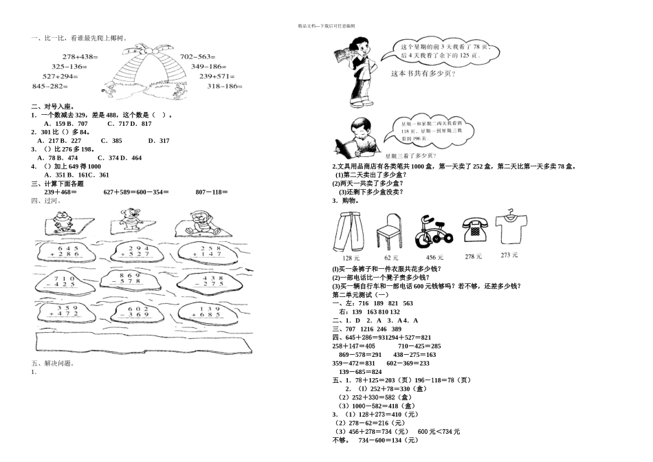 新人教数学三年级上册练习题_第1页