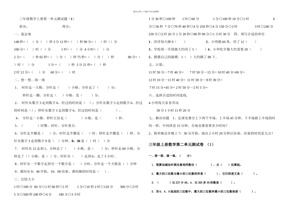 新人教数学三年级上册练习题_第2页
