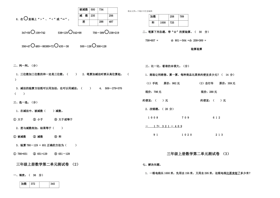 新人教数学三年级上册练习题_第3页