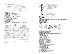 新人教数学三年级上册练习题