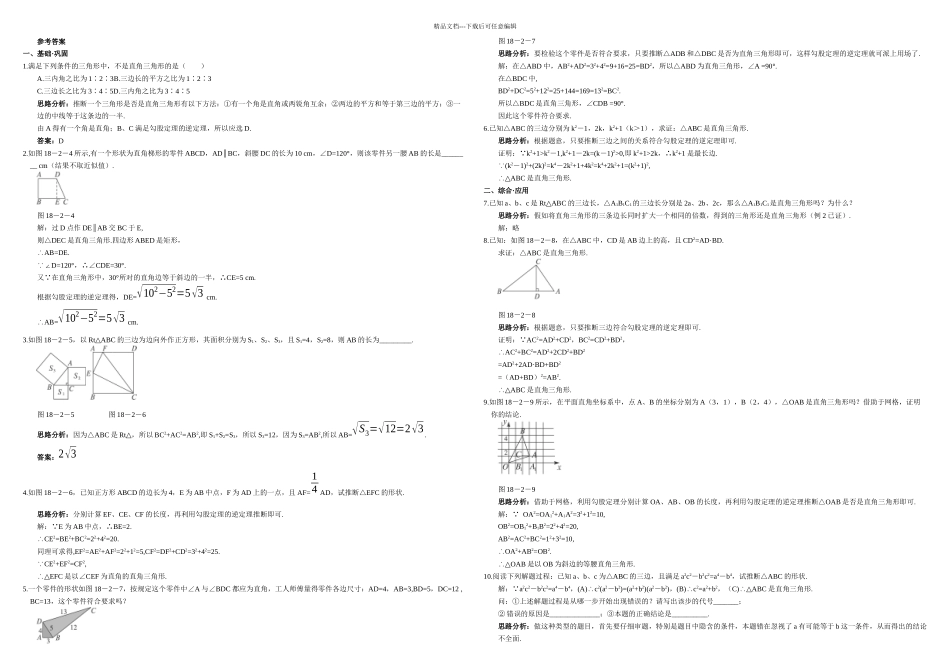 新人教数学八年级勾股定理练习题及答案共套_第3页