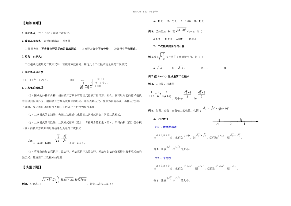 新人教数学初二下总复习知识点归纳习题_第1页