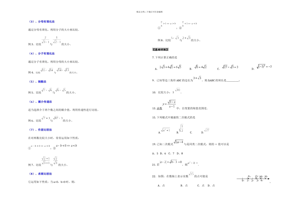 新人教数学初二下总复习知识点归纳习题_第2页