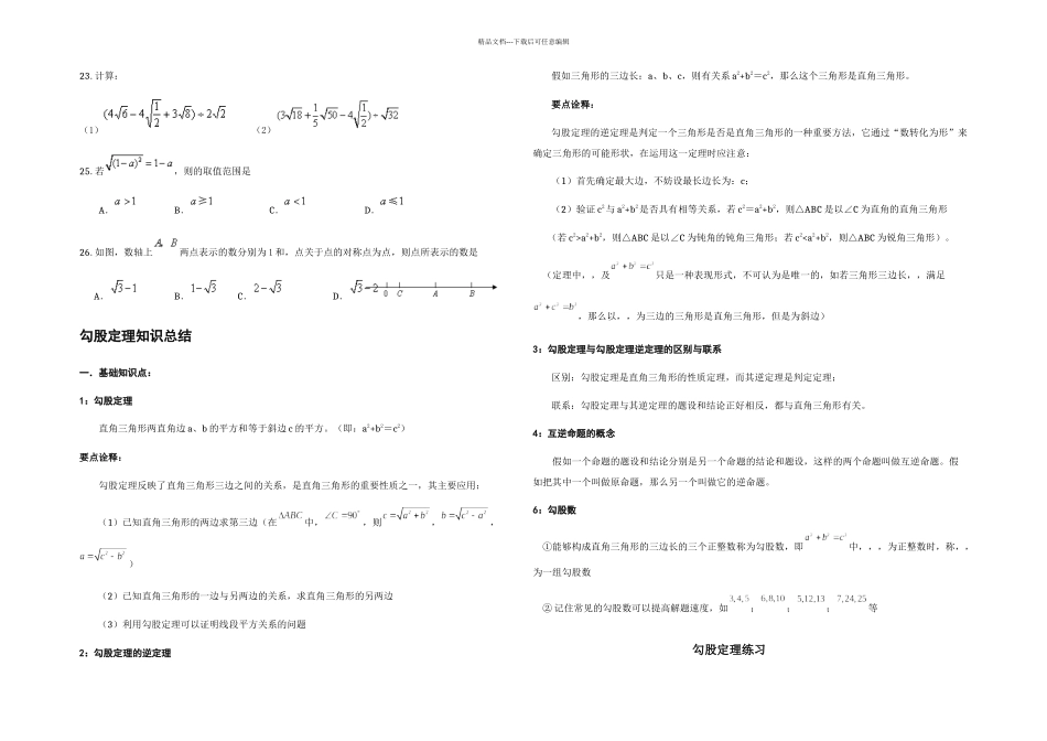 新人教数学初二下总复习知识点归纳习题_第3页