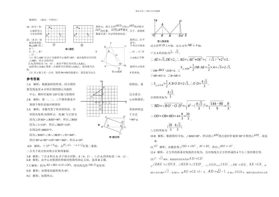 新人教旋转单元检测题_第2页