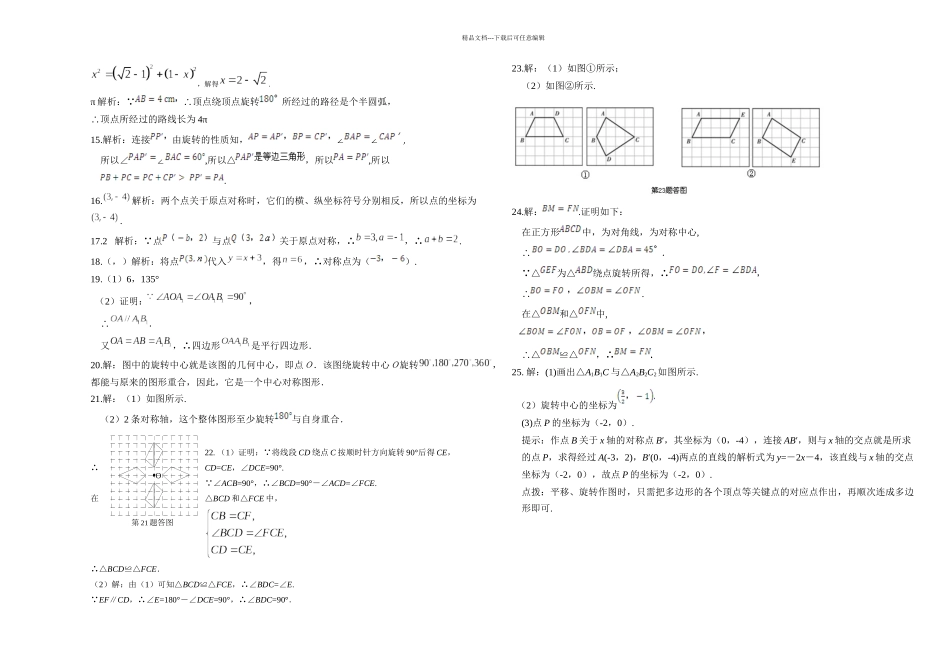 新人教旋转单元检测题_第3页