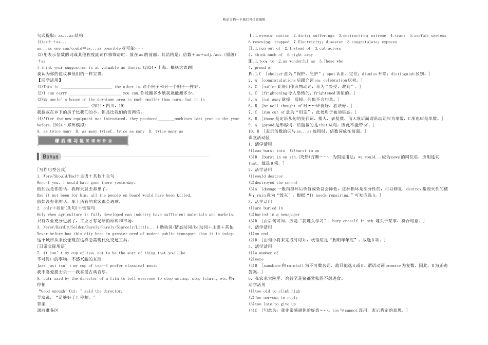 新人教本必修unitearthquakes一轮过关试题_第3页