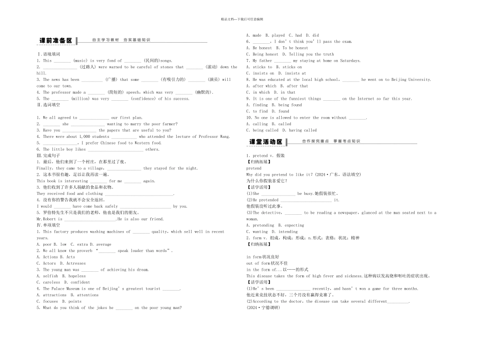 新人教本必修unitmusic一轮过关题_第1页