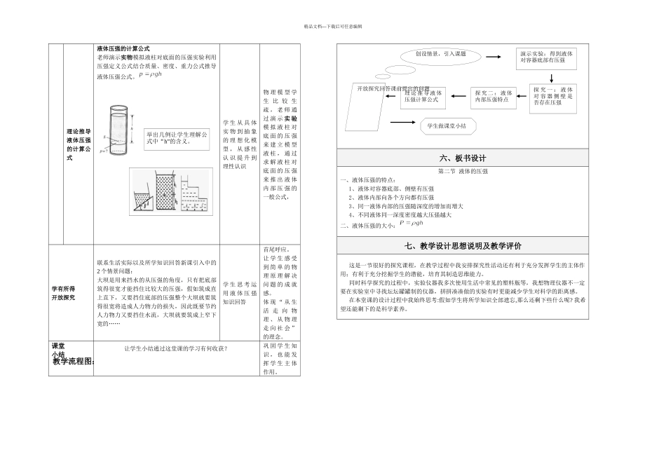 新人教液体的压强教学设计_第3页
