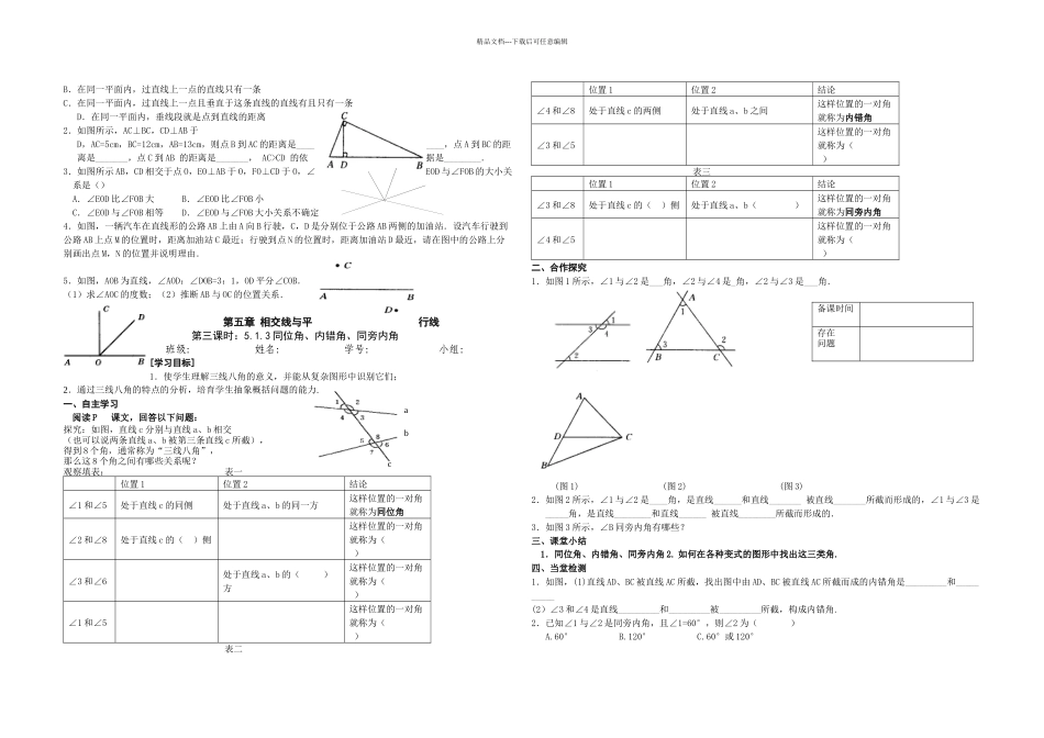 新人教版七年级下册数学相交线与平行线导学案_第2页