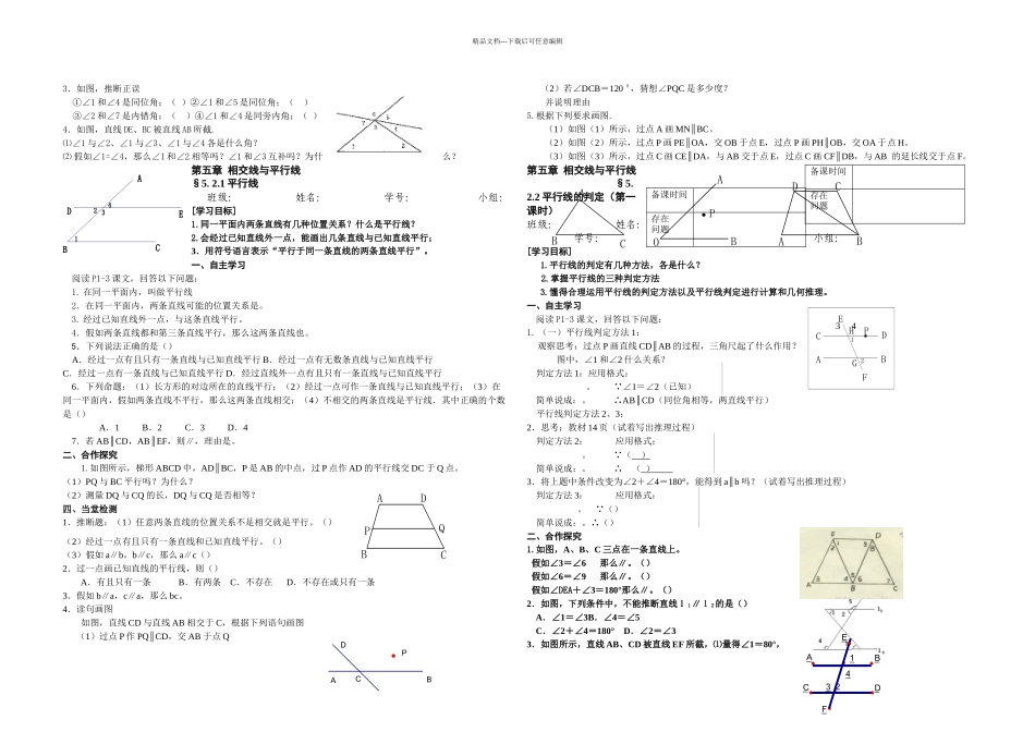 新人教版七年级下册数学相交线与平行线导学案_第3页
