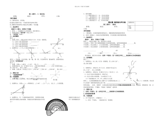新人教版七年级下册数学相交线与平行线导学案