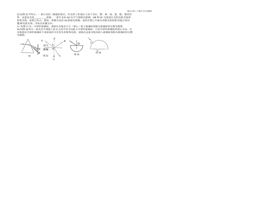 新人教版物理八年级上册光现象专题训练一作图题太典型_第2页