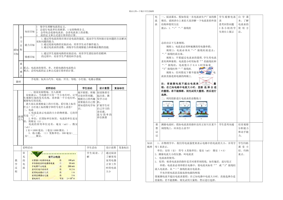新人教物理九年级电流的测量设计_第1页
