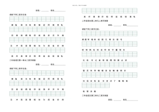 新人教部编本二年级上册二类字拼音测查