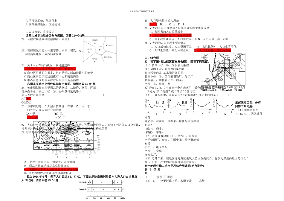 新人教高一地理必修复习题能力提升附答案月_第2页