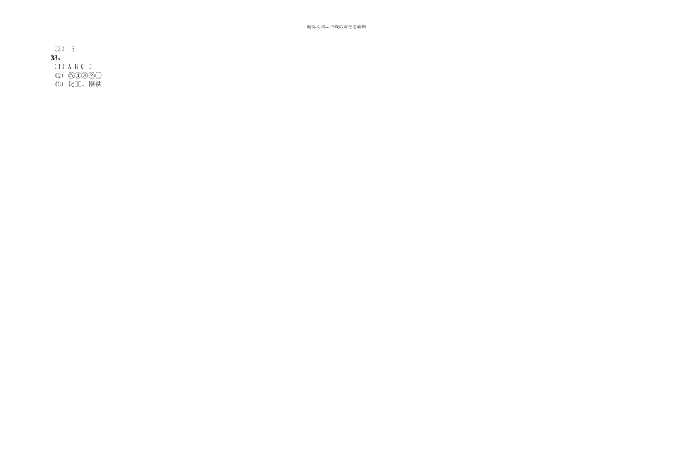 新人教高一地理必修复习题能力提升附答案月_第3页