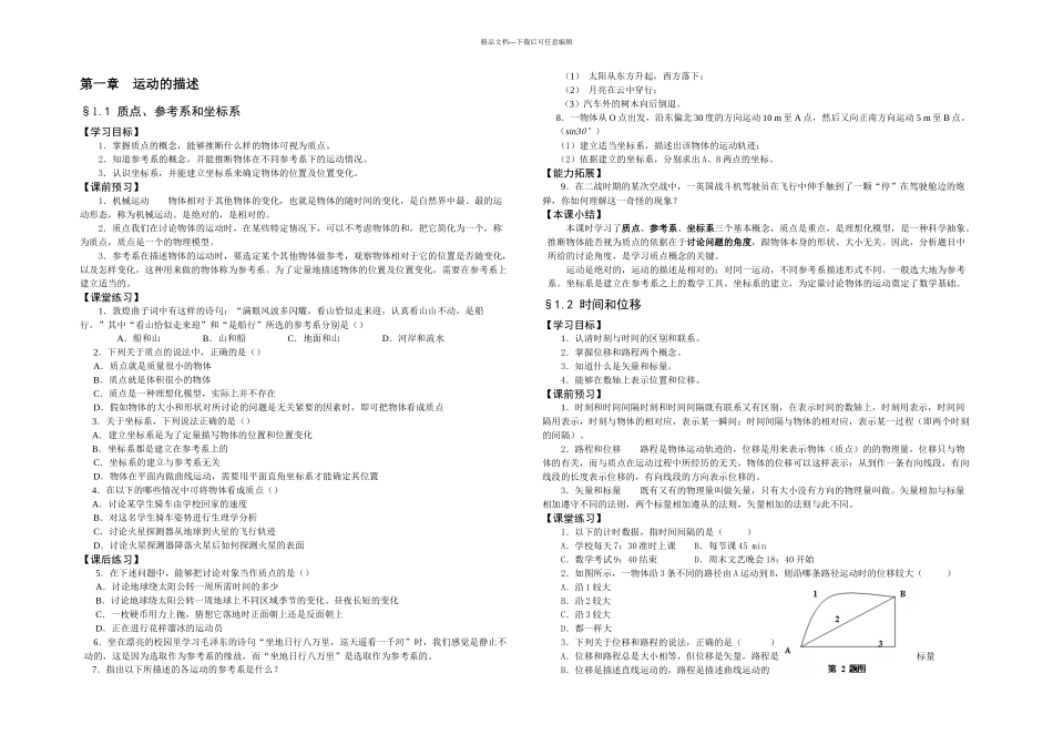 新人教高一物理必修一全册学案_第1页