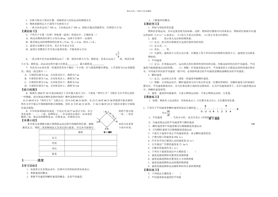 新人教高一物理必修一全册学案_第2页