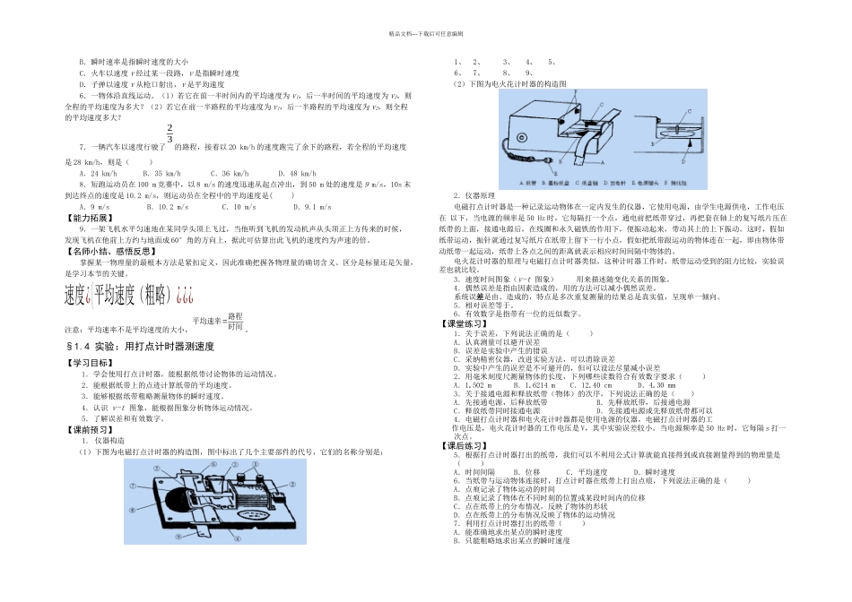 新人教高一物理必修一全册学案_第3页