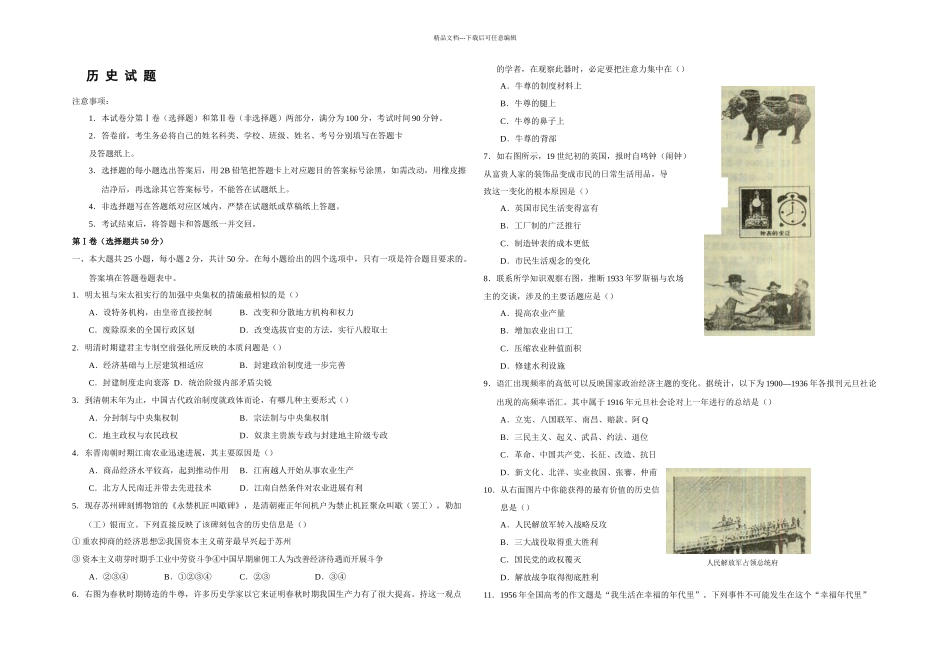 新人教高三历史上学期期末考试附答案_第1页