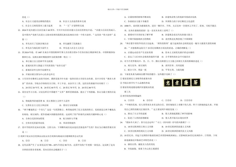新人教高三历史上学期期末考试附答案_第2页