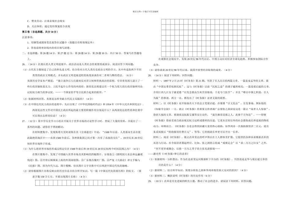 新人教高三历史上学期期末考试附答案_第3页