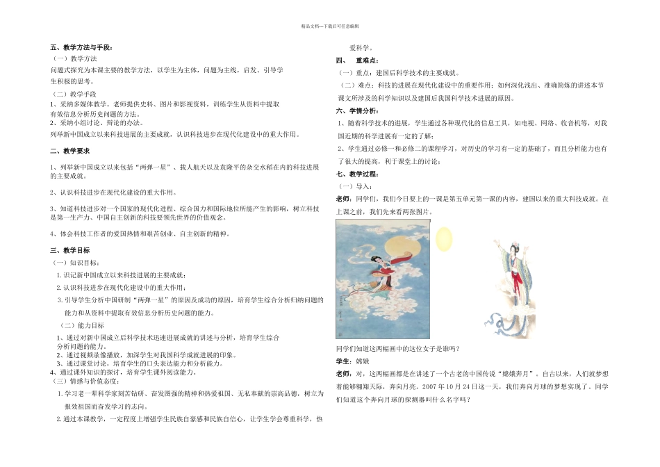 新人教高中历史必修三建国以来的重大科技成就_第1页