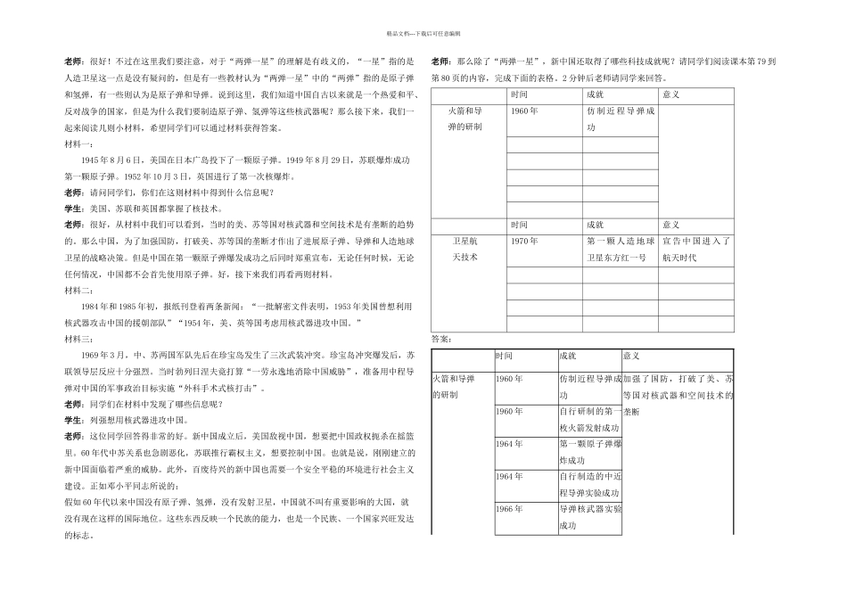 新人教高中历史必修三建国以来的重大科技成就_第3页