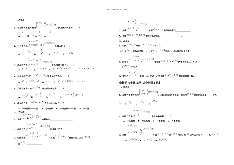 新人教高中数学练习题选修含答案_第1页