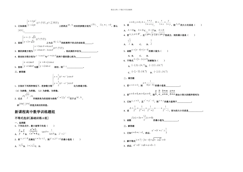 新人教高中数学练习题选修含答案_第3页