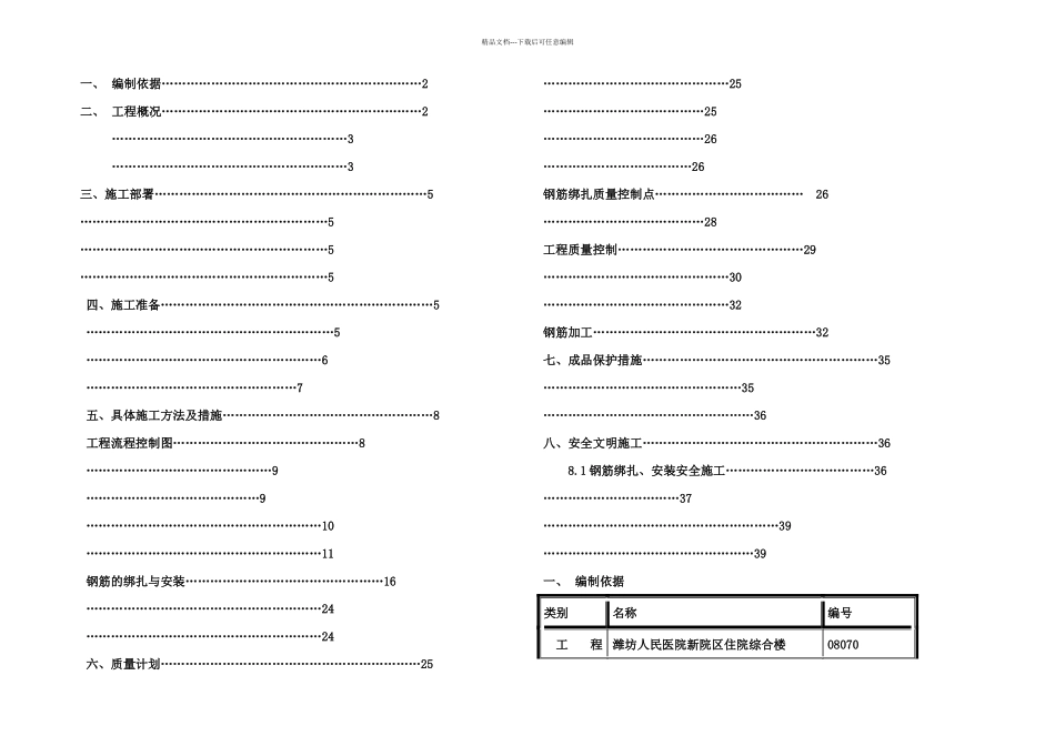 新人民院钢筋工程施工方案_第1页