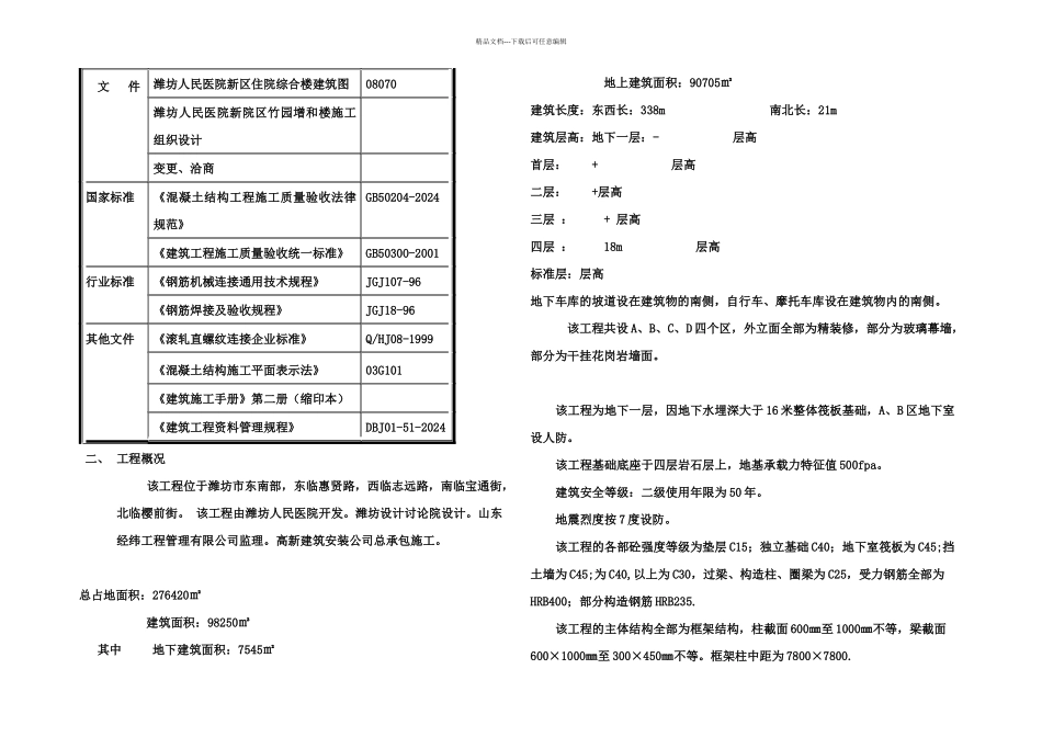新人民院钢筋工程施工方案_第2页